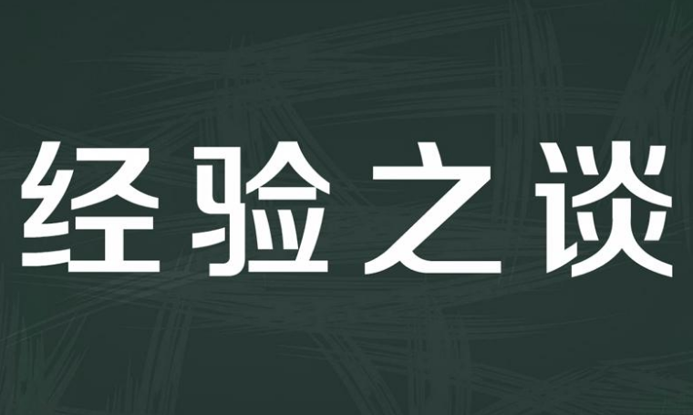 買一套農村污水處理設備需要多少錢？分享幾點實用經驗