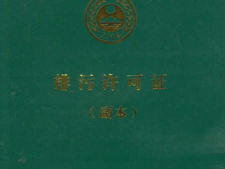 污水排放證在哪個部門辦理手續(xù)（污水排放標(biāo)準(zhǔn) 2022）